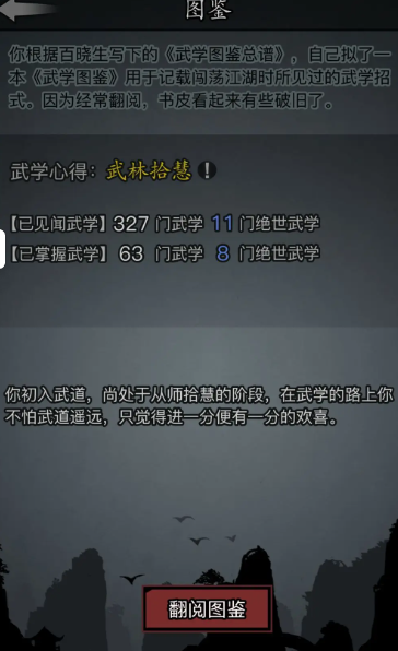 放置江湖绝世类武学有什么用