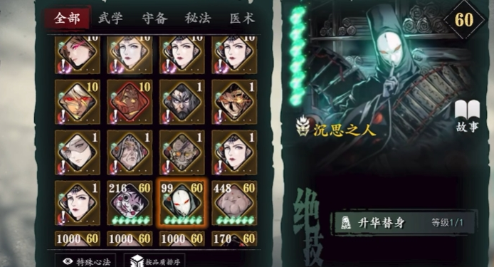 影之刃3沉思之人心法怎么获得