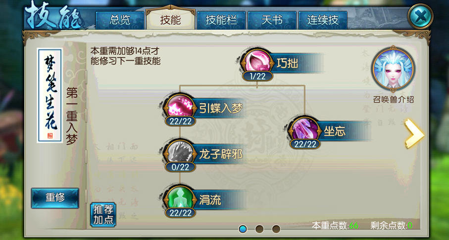 诛仙手游灵契如何加点