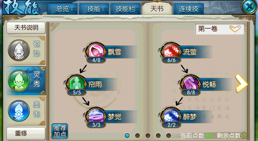 诛仙手游灵契如何加点