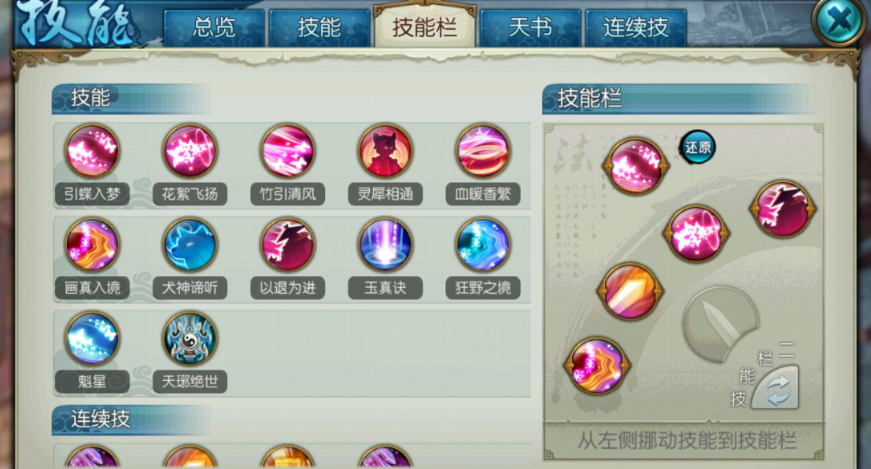 诛仙手游灵契如何加点