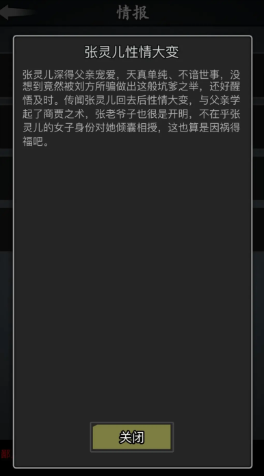 放置江湖第四章怎么过