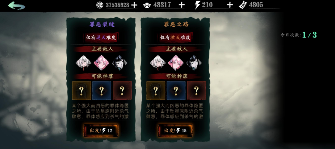 影之刃3罪恶裂缝在哪里