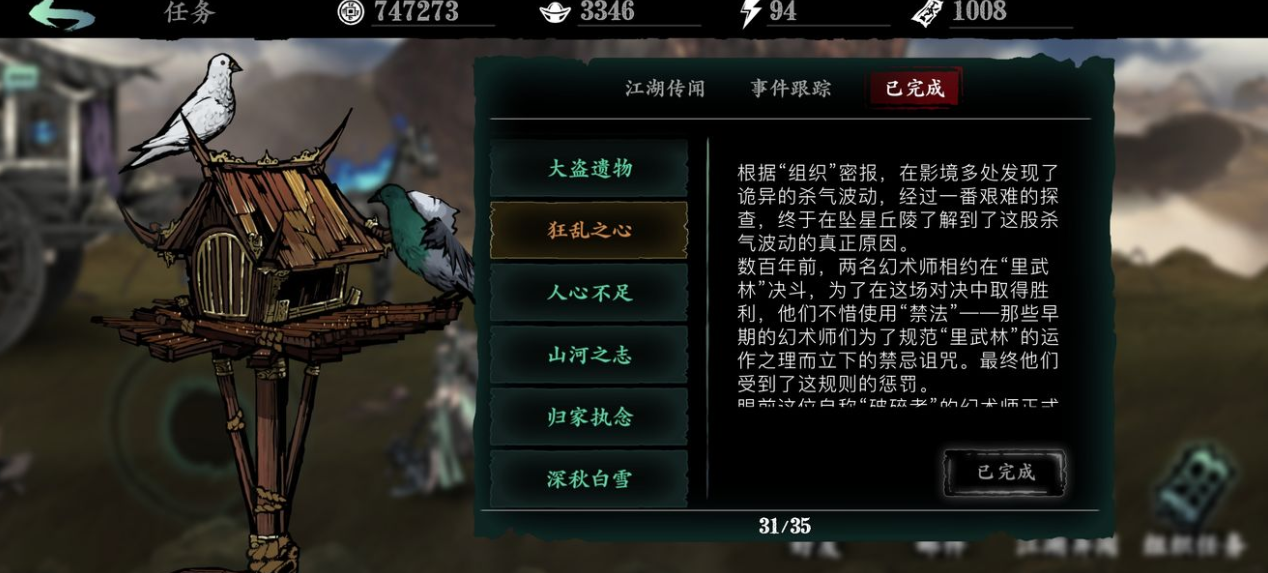 影之刃3罪恶裂缝在哪里