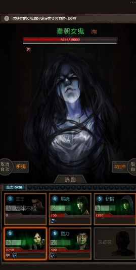 长生劫秦朝女鬼在哪