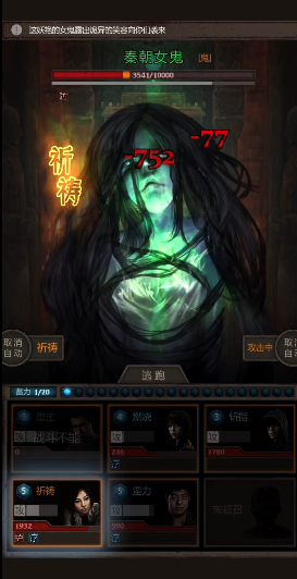 长生劫秦朝女鬼在哪