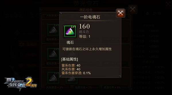 全民奇迹魔剑士的魂石怎么玩 全民奇迹魔剑士的魂石怎么玩