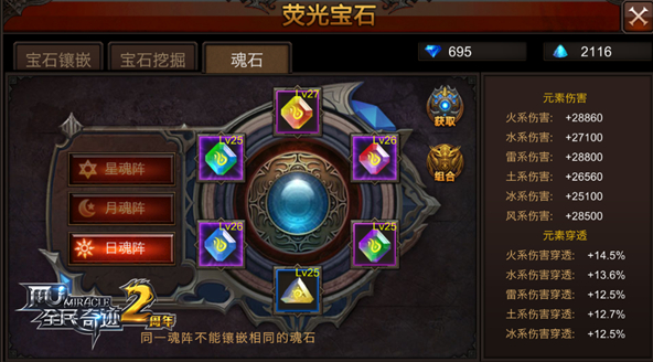 全民奇迹魔剑士的魂石怎么玩 全民奇迹魔剑士的魂石怎么玩