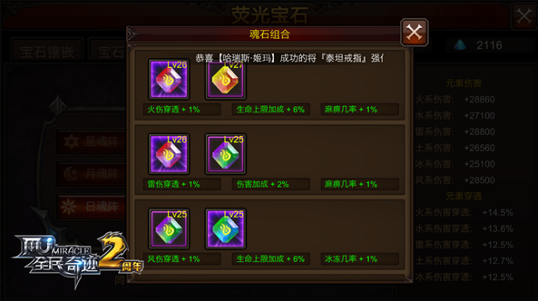 全民奇迹魔剑士的魂石怎么玩 全民奇迹魔剑士的魂石怎么玩