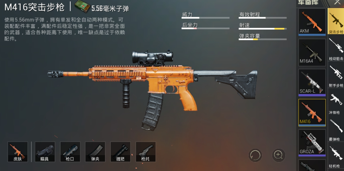 和平精英突击步枪m416有着什么玩法