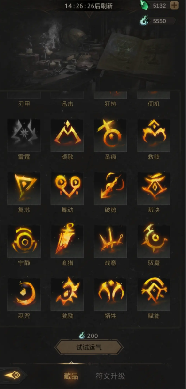 地下城堡3符文怎么搭配 地下城堡3符文怎么搭配