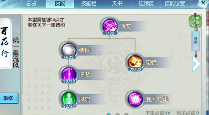 诛仙手游合欢极限闪避流如何加点 诛仙手游合欢极限闪避流如何加点