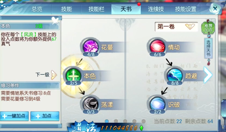 诛仙手游合欢极限闪避流如何加点 诛仙手游合欢极限闪避流如何加点