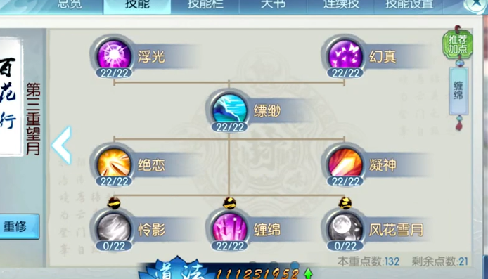 诛仙手游合欢极限闪避流如何加点 诛仙手游合欢极限闪避流如何加点