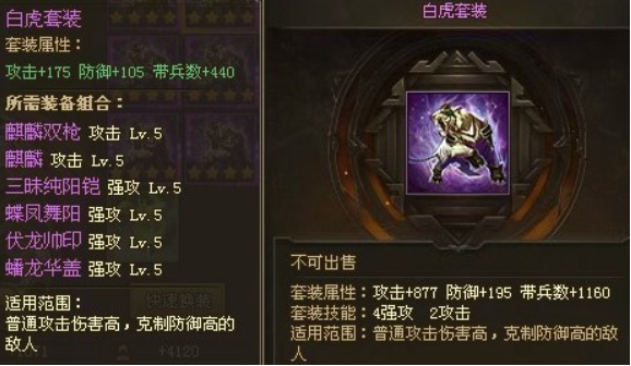 攻城掠地霸下套装怕什么