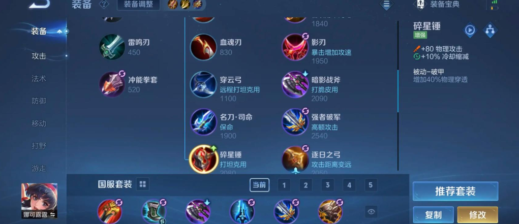 王者荣耀辅助凯出装什么