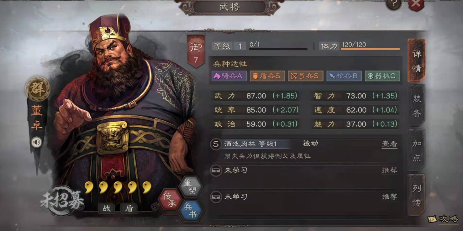 三国志战略版怎么完成群雄伐董 三国志战略版怎么完成群雄伐董