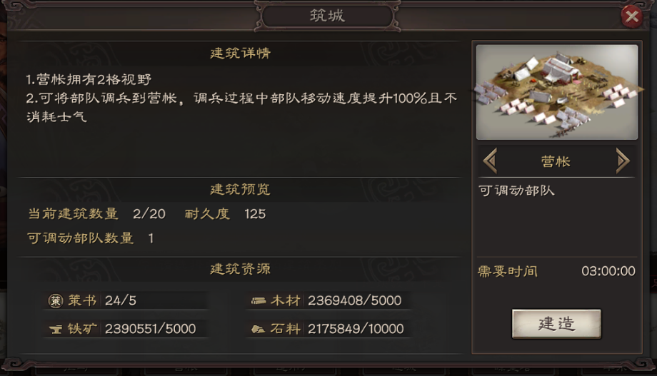 三国志战略版怎么出动军团