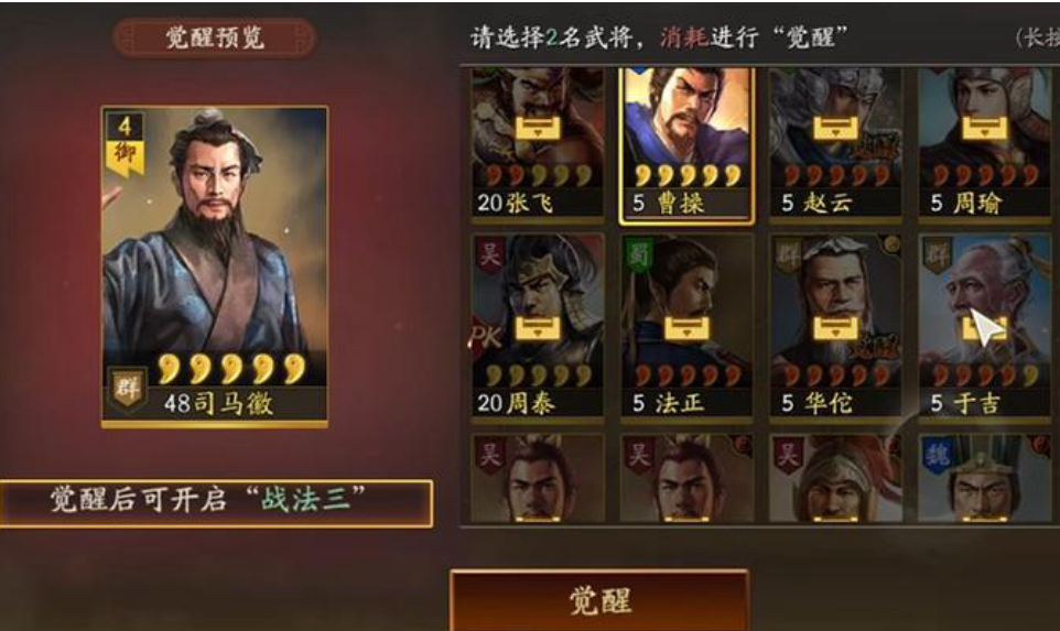 三国志战略版如何觉醒重塑