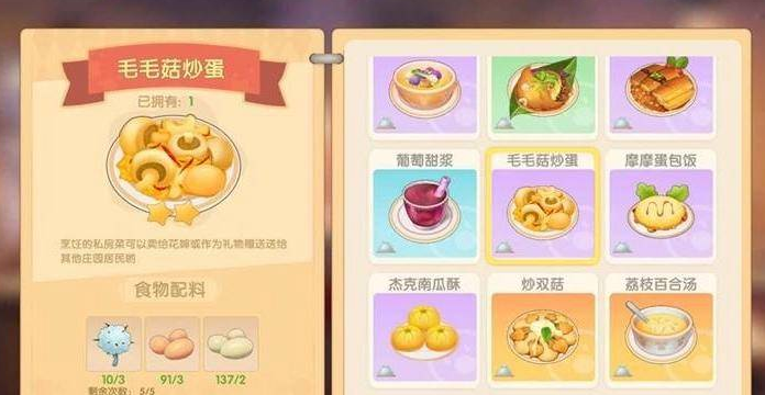 摩尔庄园毛毛菇怎么变成主食材