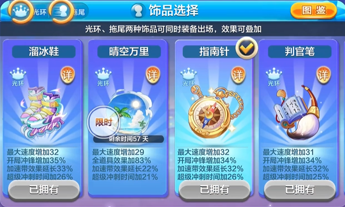 天天酷跑拖尾在哪里装备 天天酷跑拖尾在哪里装备