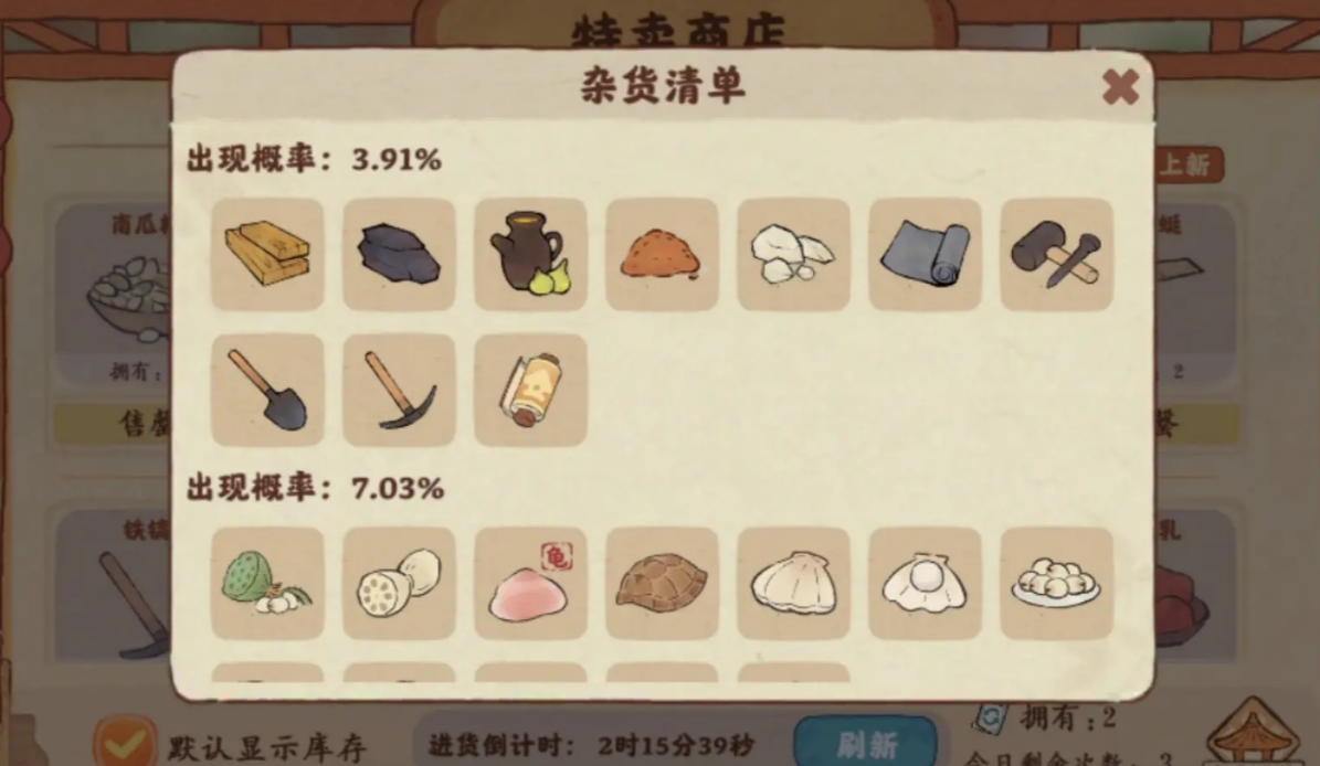 桃源深处有人家的杂货铺在哪 桃源深处有人家的杂货铺在哪