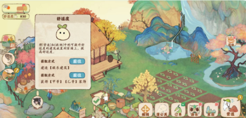 桃源深处有人家怎么快速刷舒适度