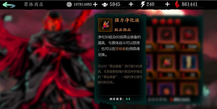 影之刃3净化液怎么获得 影之刃3净化液怎么获得