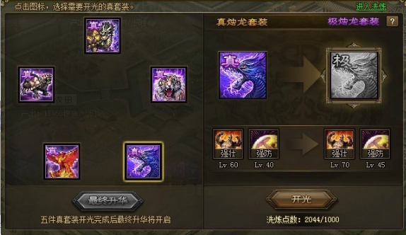 攻城掠地极品套装后面是什么 攻城掠地极品套装后面是什么