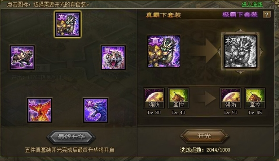 攻城掠地极品套装后面是什么 攻城掠地极品套装后面是什么