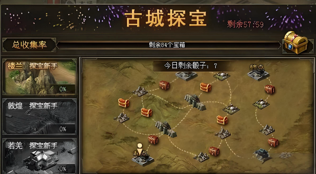 攻城掠地古城寻宝怎么玩