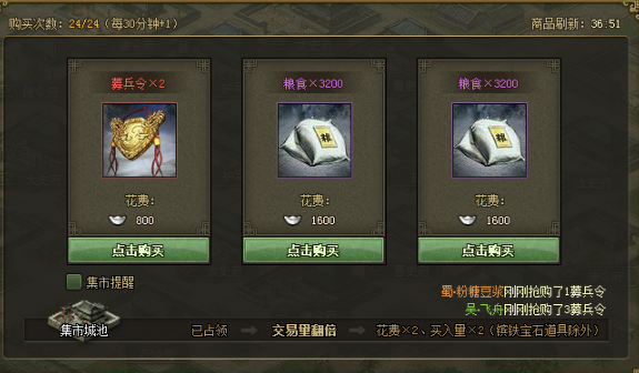 攻城掠地粮草怎么获得 攻城掠地粮草怎么获得