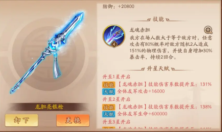 少年三国志二龙胆枪怎么得 少年三国志二龙胆枪怎么得