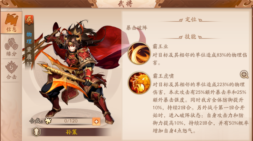 少年三国志2孙策关怎么过 少年三国志2孙策关怎么过