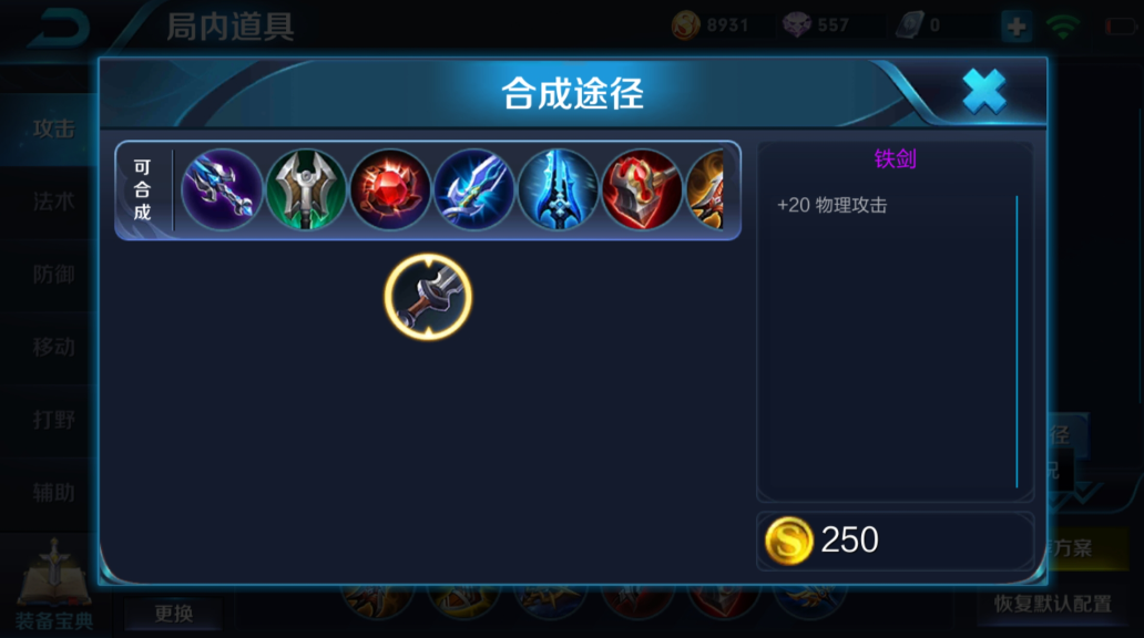 王者荣耀对局出装怎么搭配 王者荣耀对局出装怎么搭配