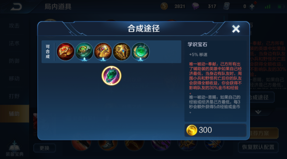 王者荣耀要怎么出装 王者荣耀要怎么出装