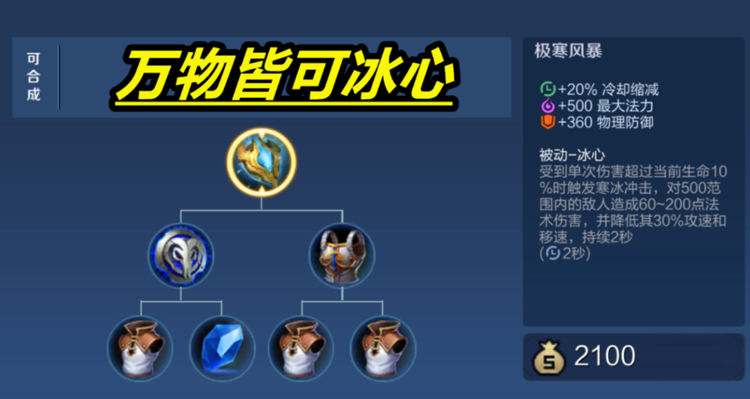 王者荣耀零冷却出装怎么搭配 王者荣耀零冷却出装怎么搭配