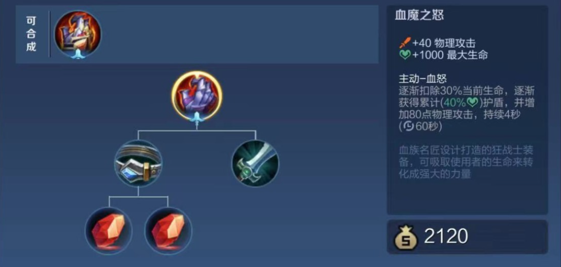 王者荣耀后期的出装铭文怎么搭配 王者荣耀后期的出装铭文怎么搭配