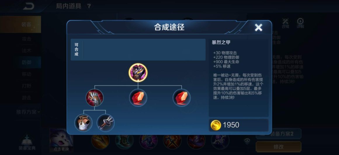 王者荣耀后期的出装铭文怎么搭配 王者荣耀后期的出装铭文怎么搭配