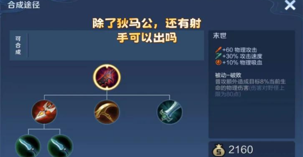 王者荣耀后期的出装铭文怎么搭配 王者荣耀后期的出装铭文怎么搭配