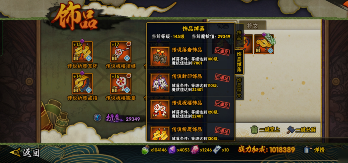 火影忍者手游多少魔抗祝福 火影忍者手游多少魔抗祝福