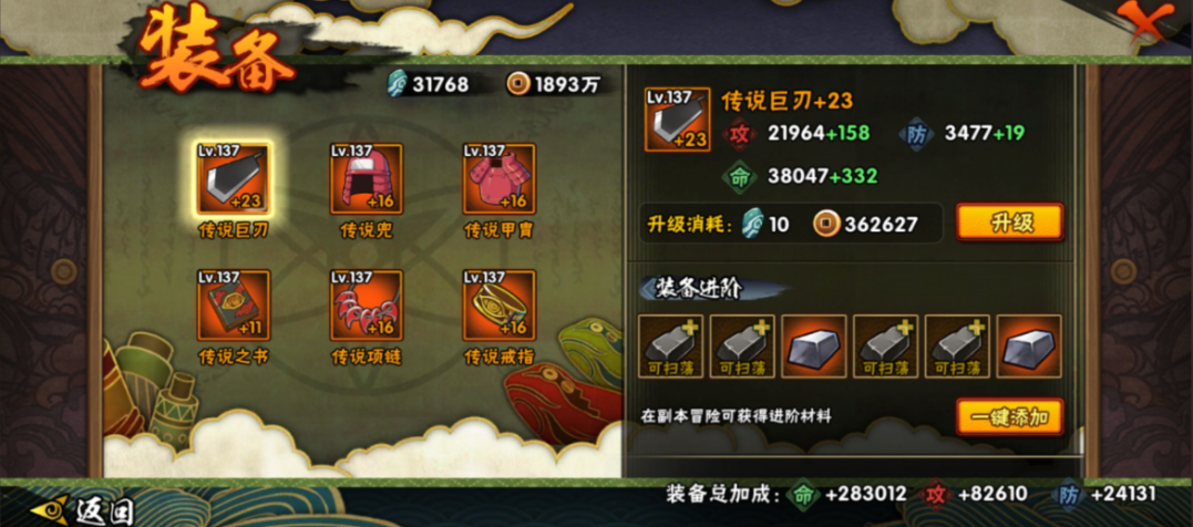 火影忍者手游如何提升装备 火影忍者手游如何提升装备