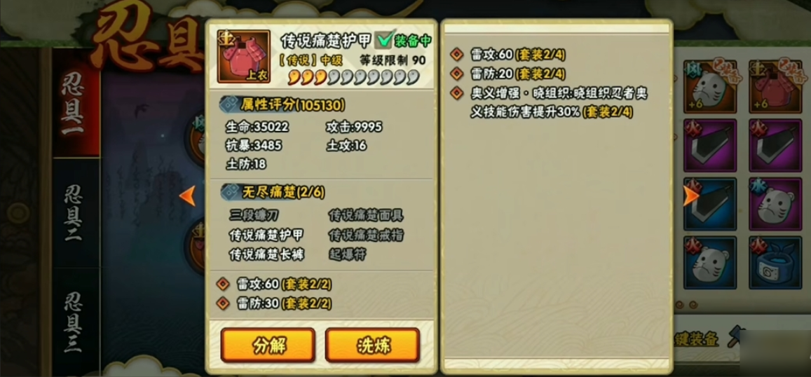 火影忍者手游如何提升装备 火影忍者手游如何提升装备