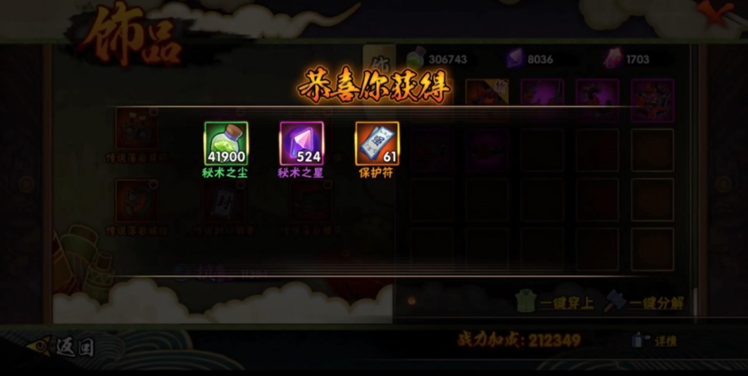 火影忍者手游怎么搞保护符