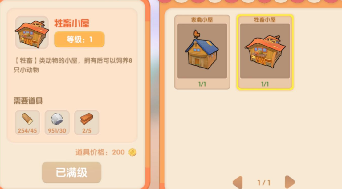 摩尔庄园畜牧小屋怎么切换到一级 摩尔庄园畜牧小屋怎么切换到一级