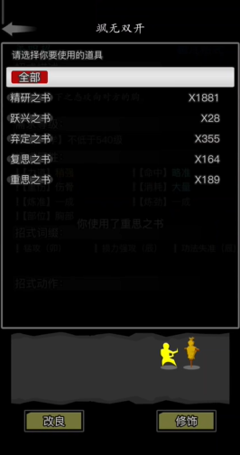 放置江湖自创武功怎么改良