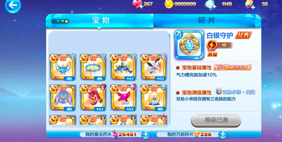 天天酷跑宝物怎么搭配好