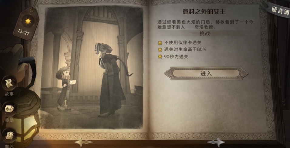 哈利波特魔法觉醒无名之书魔法石篇怎么玩 哈利波特魔法觉醒无名之书魔法石篇怎么玩