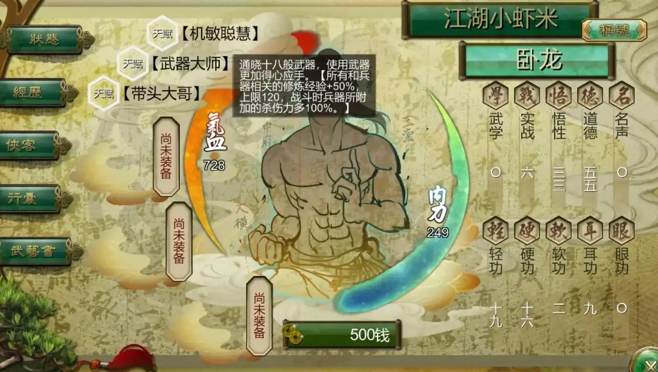 侠客风云传道德和悟性哪个重要 侠客风云传道德和悟性哪个重要