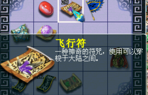 梦幻西游如何飞到地方 梦幻西游如何飞到地方